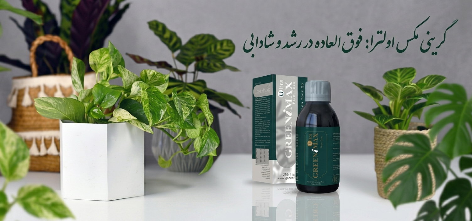 گرینی مکس اولترا
