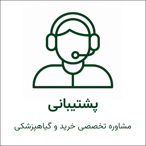 پشتیبانی
