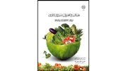 کتاب: مبانی و اصول سبزی‌کاری