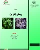 کتابچه راهنمای شناخت و کاشت سبزی ریحان
