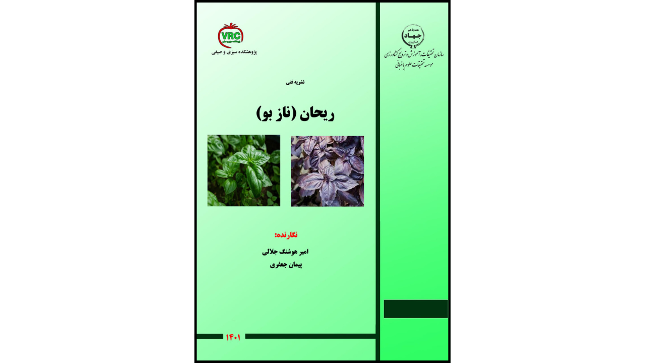 کتاب: ریحان