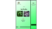 کتاب: ریحان